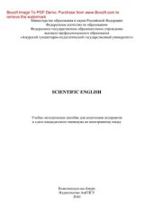 book Scientific English. Учебно-методическое пособие для подготовки аспирантов к сдаче кандидатского минимума по иностранному языку