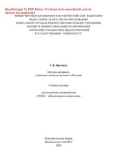 book Методы активного социально-психологического обучения. Учебное пособие