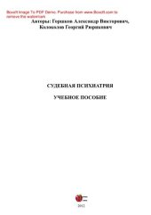 book Судебная психиатрия. Учебное пособие