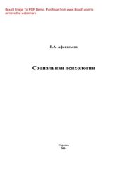 book Социальная психология