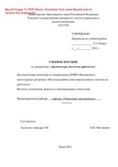 book Архитектура систем на кристалле. Учебное пособие