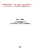 book Расколотость человеческого бытия