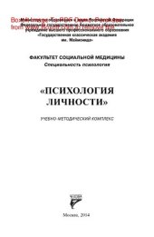 book Психология личности
