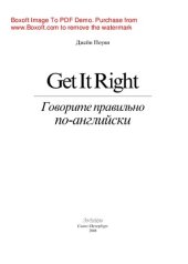 book Get it right = Говорите правильно по-английски. Учебное пособие