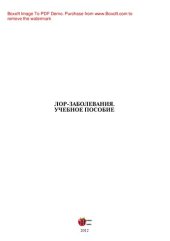 book ЛОР-заболевания. Учебное пособие