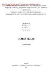 book Career skills. Учебное пособие