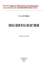 book Политология. Учебное пособие