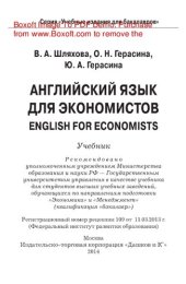 book Английский язык для экономистов. Учебник для бакалавров