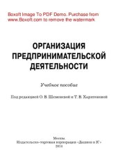 book Организация предпринимательской деятельности. Учебное пособие