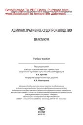 book Административное судопроизводство. Практикум. Учебное пособие