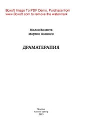 book Драматерапия