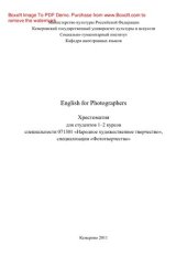 book English for Photographers. Хрестоматия для студентов 1-2 курсов специальности 071301 «Народное художественное творчество», специализации «Фототворчество»