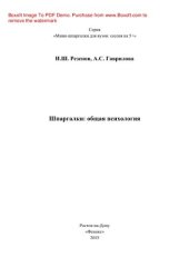 book Шпаргалки. Общая психология