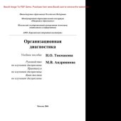 book Организационная диагностика. Учебное пособие