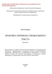 book Практика перевода специального текста. Практикум