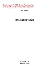 book Языки Бейсик