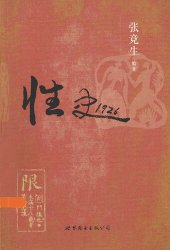 book 性史1926