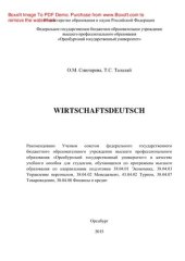 book Wirtschaftsdeutsch. Учебное пособие