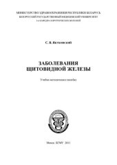 book Заболевания щитовидной железы