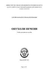 book Опухоли печени