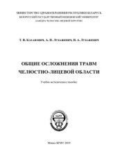 book Общие  осложнения  травм  челюстно-лицевой  области