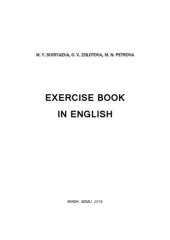 book Сборник упражнений по английскому языку