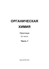 book Органическая химия