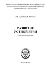 book Развитие устной речи