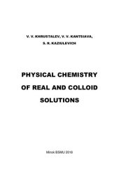 book Физическая химия реальных и коллоидных растворов