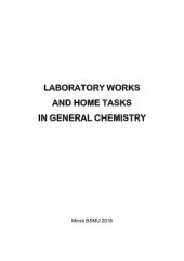 book Лабораторные работы и домашние задания по общей химии