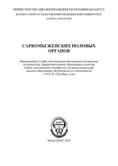 book Саркомы женских половых органов