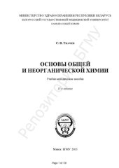 book Основы общей и неорганической химии