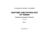 book Анатомия и физиология человека