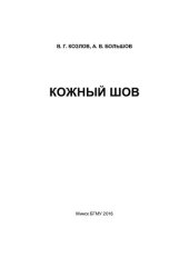 book Кожный шов