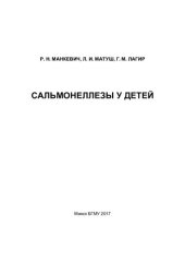 book Сальмонеллезы у детей