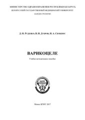 book Варикоцеле
