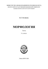 book Морфология