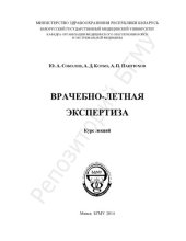 book Врачебно-летная экспертиза