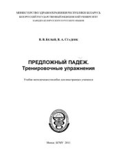 book Предложный падеж. Тренировочные упражнения
