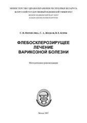 book Флебосклерозирущее лечение варикозной болезни