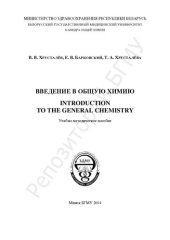 book Введение в общую химию