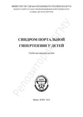 book Синдром портальной гипертензии у детей