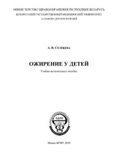 book Ожирение у детей