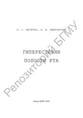 book Гиперестезии полости рта