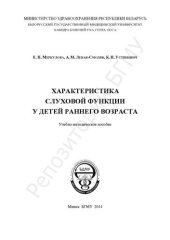 book Характеристика слуховой функции у детей раннего возраста