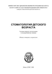 book Стоматология детского возраста