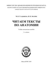 book Читаем  тексты  по  анатомии