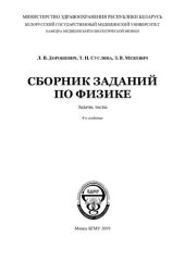 book Сборник заданий по физике