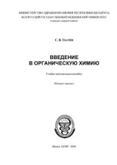 book Введение в органическую химию