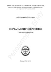book Портальная гипертензия